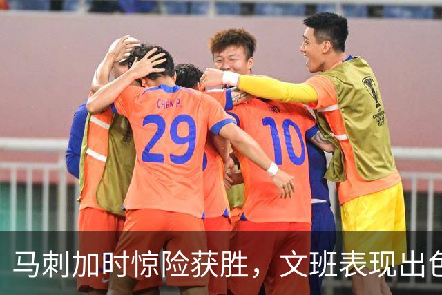 马刺加时惊险获胜，文班表现出色但阵容隐患显著